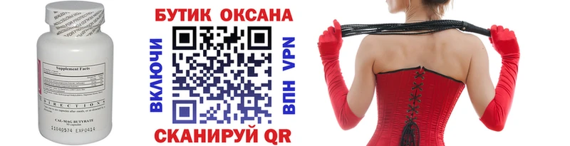 Купить Людиново Бутират жидкий экстази